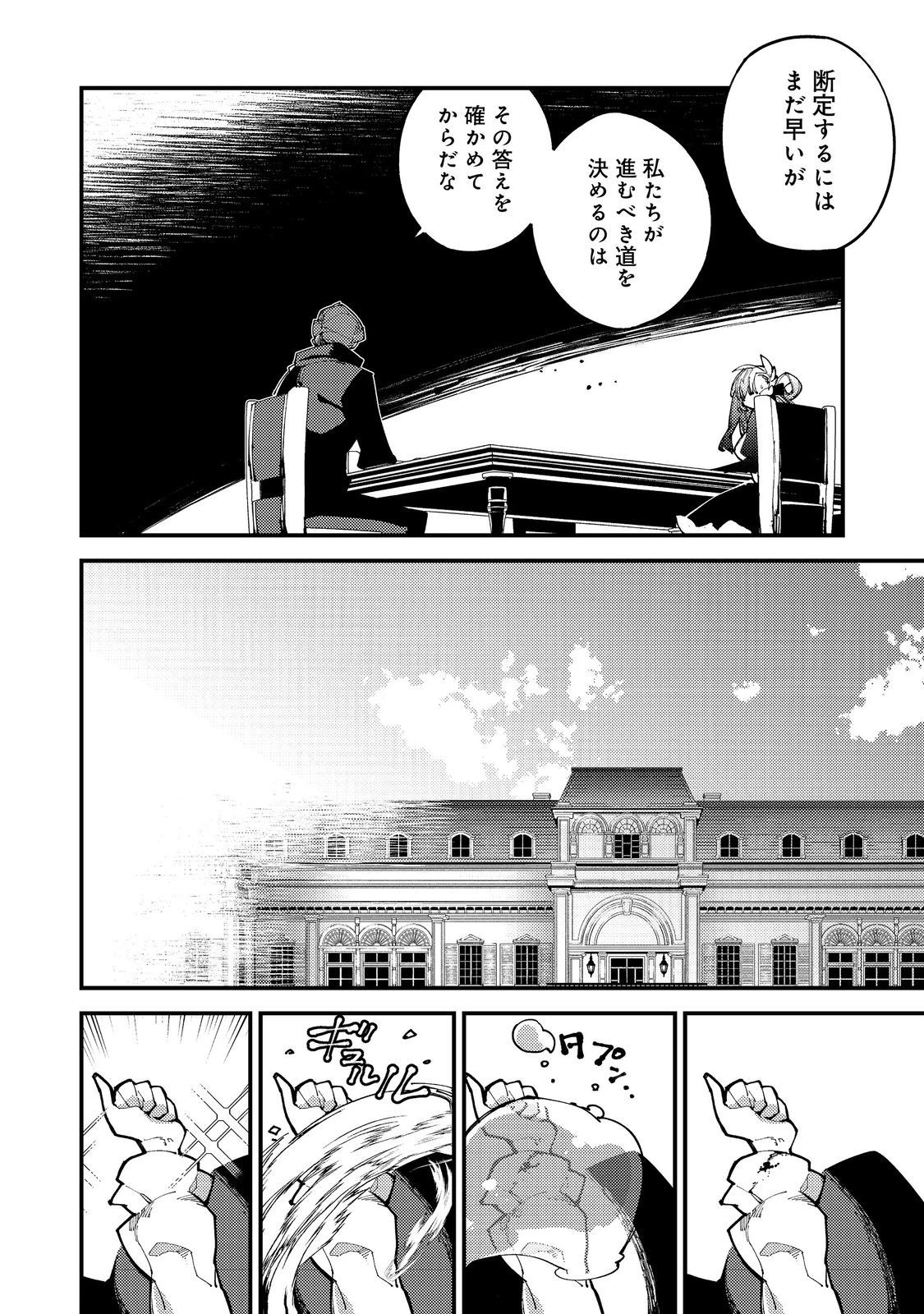 隻眼・隻腕・隻脚の魔術師@COMIC～森の小屋に籠っていたら早2000年。気づけば魔神と呼ばれていた。僕はただ魔術の探求をしたいだけなのに～ 第6話 - 12