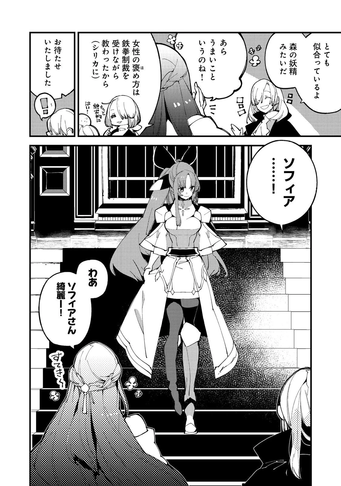 隻眼・隻腕・隻脚の魔術師@COMIC～森の小屋に籠っていたら早2000年。気づけば魔神と呼ばれていた。僕はただ魔術の探求をしたいだけなのに～ 第6話 - 14