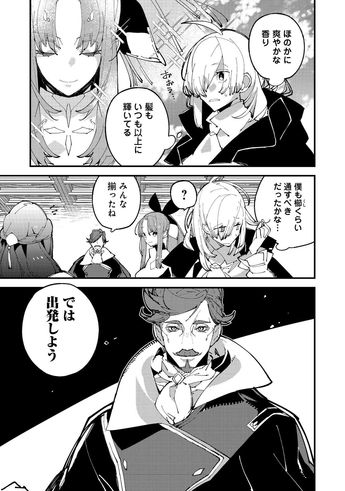 隻眼・隻腕・隻脚の魔術師@COMIC～森の小屋に籠っていたら早2000年。気づけば魔神と呼ばれていた。僕はただ魔術の探求をしたいだけなのに～ 第6話 - 15