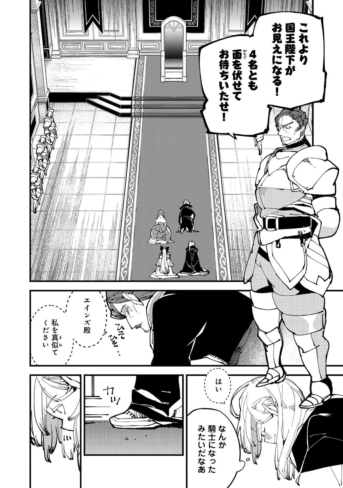 隻眼・隻腕・隻脚の魔術師@COMIC～森の小屋に籠っていたら早2000年。気づけば魔神と呼ばれていた。僕はただ魔術の探求をしたいだけなのに～ 第6話 - 18