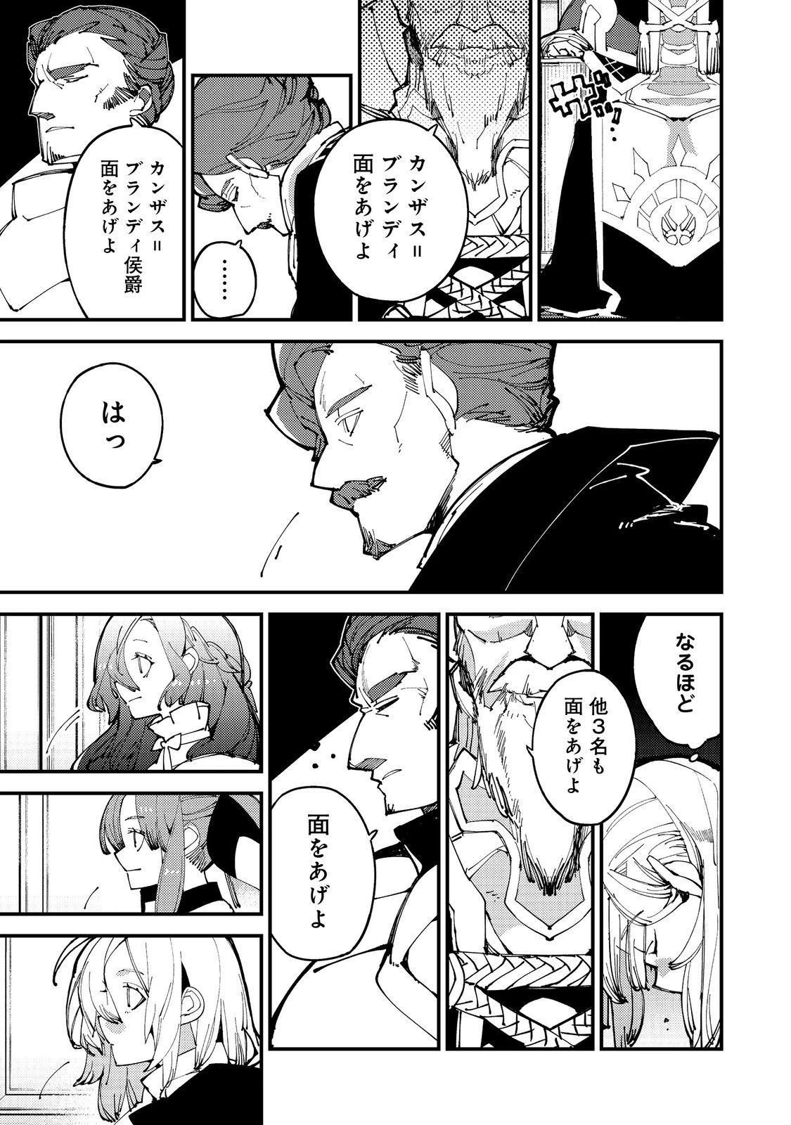 隻眼・隻腕・隻脚の魔術師@COMIC～森の小屋に籠っていたら早2000年。気づけば魔神と呼ばれていた。僕はただ魔術の探求をしたいだけなのに～ 第6話 - 19
