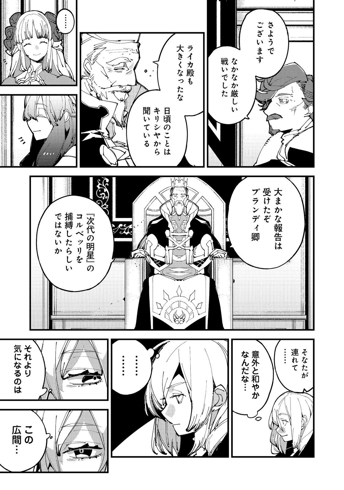 隻眼・隻腕・隻脚の魔術師@COMIC～森の小屋に籠っていたら早2000年。気づけば魔神と呼ばれていた。僕はただ魔術の探求をしたいだけなのに～ 第6話 - 21