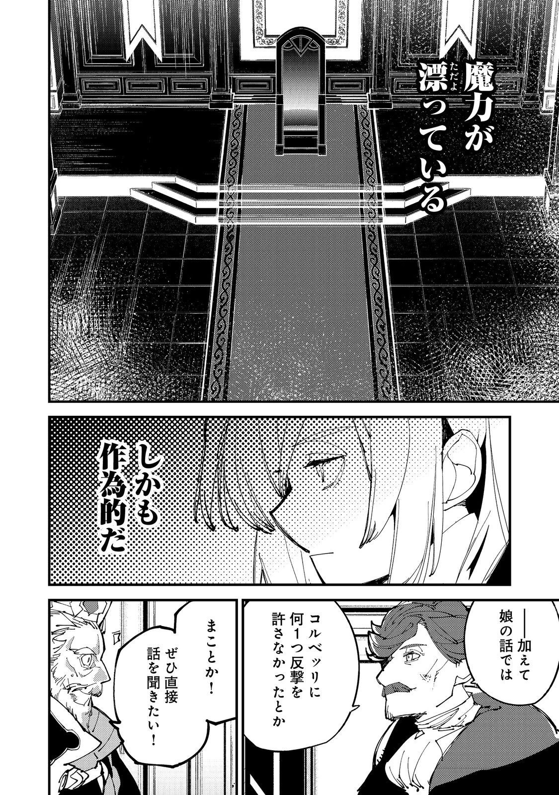 隻眼・隻腕・隻脚の魔術師@COMIC～森の小屋に籠っていたら早2000年。気づけば魔神と呼ばれていた。僕はただ魔術の探求をしたいだけなのに～ 第6話 - 22