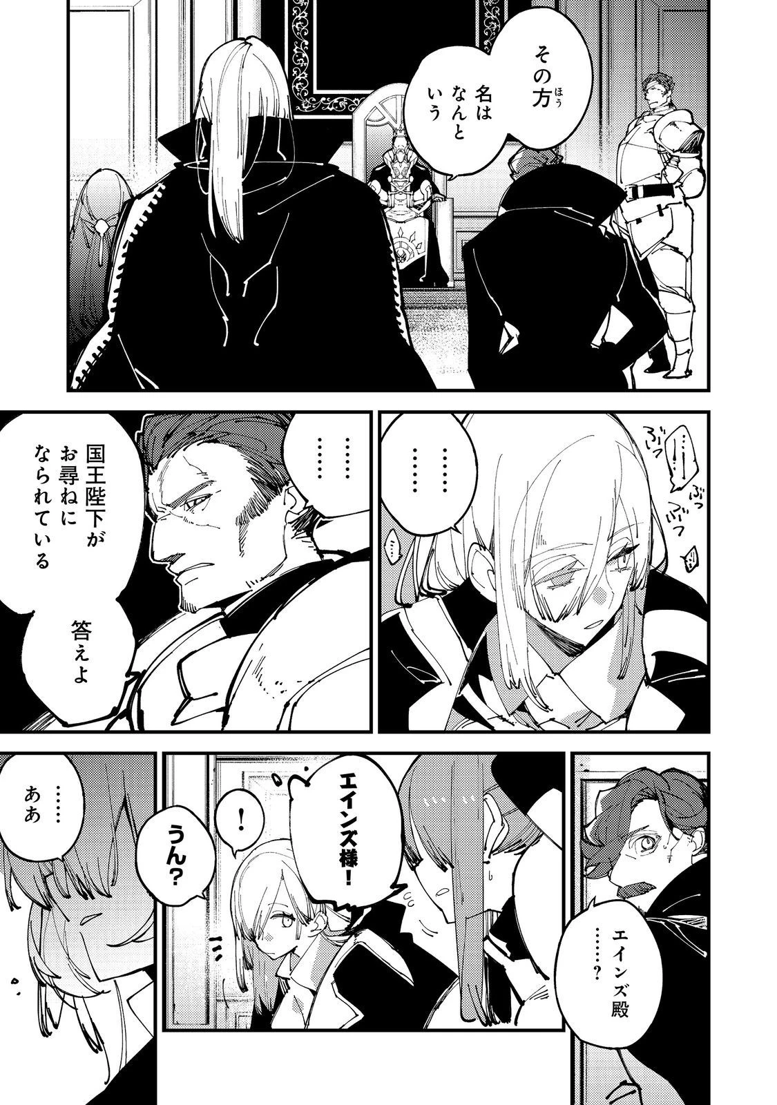 隻眼・隻腕・隻脚の魔術師@COMIC～森の小屋に籠っていたら早2000年。気づけば魔神と呼ばれていた。僕はただ魔術の探求をしたいだけなのに～ 第6話 - 23
