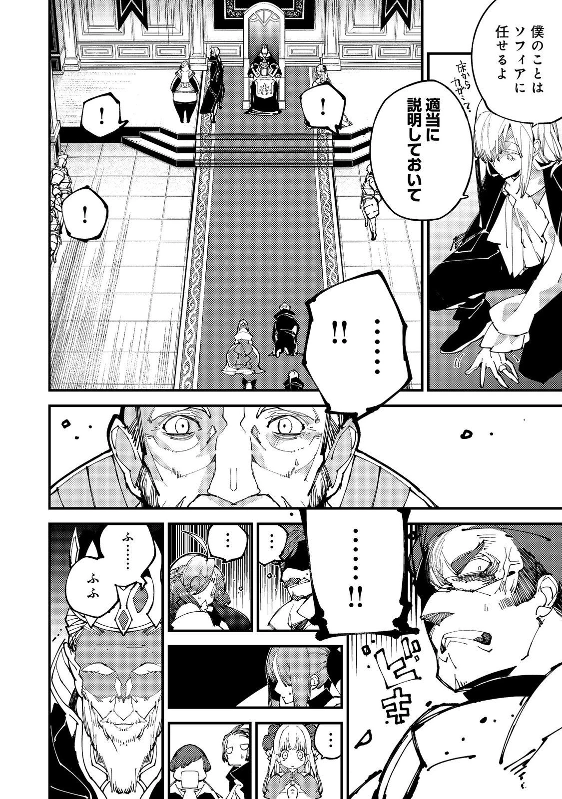 隻眼・隻腕・隻脚の魔術師@COMIC～森の小屋に籠っていたら早2000年。気づけば魔神と呼ばれていた。僕はただ魔術の探求をしたいだけなのに～ 第6話 - 24