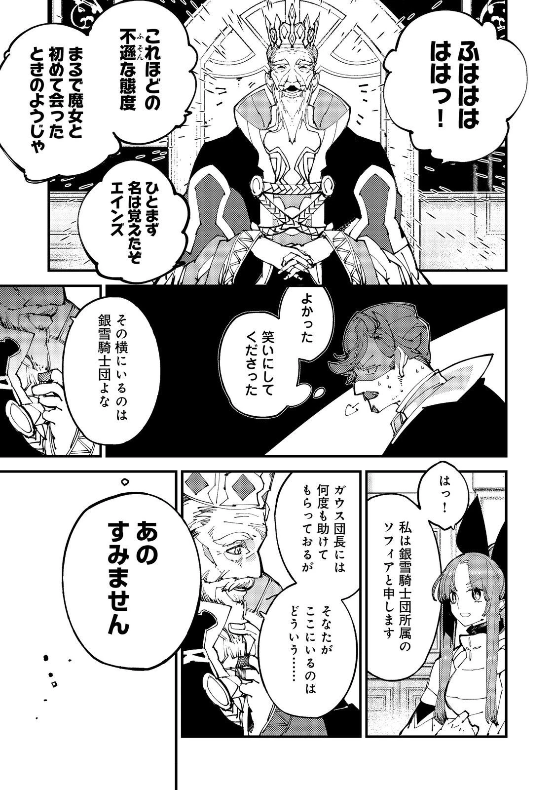 隻眼・隻腕・隻脚の魔術師@COMIC～森の小屋に籠っていたら早2000年。気づけば魔神と呼ばれていた。僕はただ魔術の探求をしたいだけなのに～ 第6話 - 25