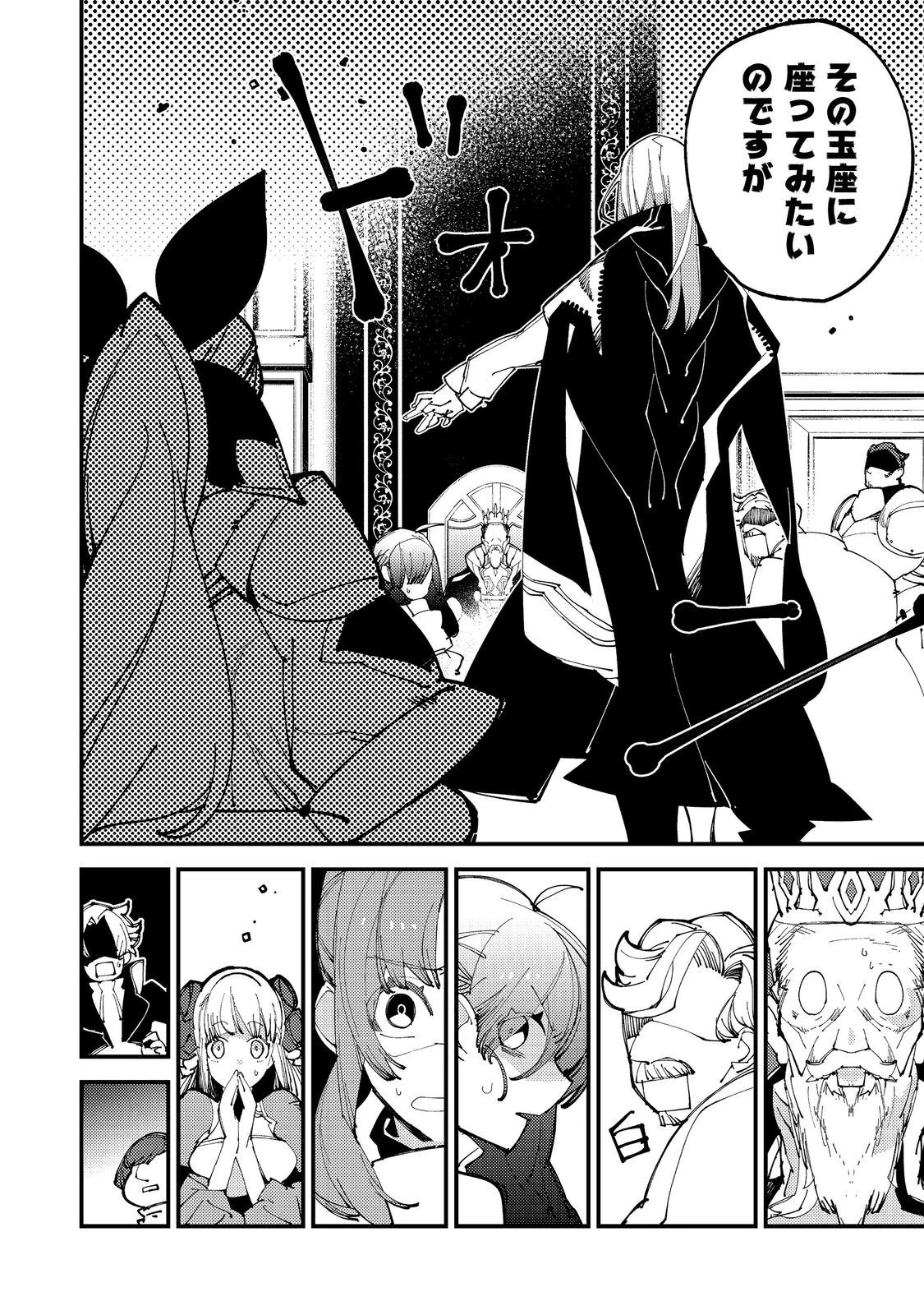 隻眼・隻腕・隻脚の魔術師@COMIC～森の小屋に籠っていたら早2000年。気づけば魔神と呼ばれていた。僕はただ魔術の探求をしたいだけなのに～ 第6話 - 26