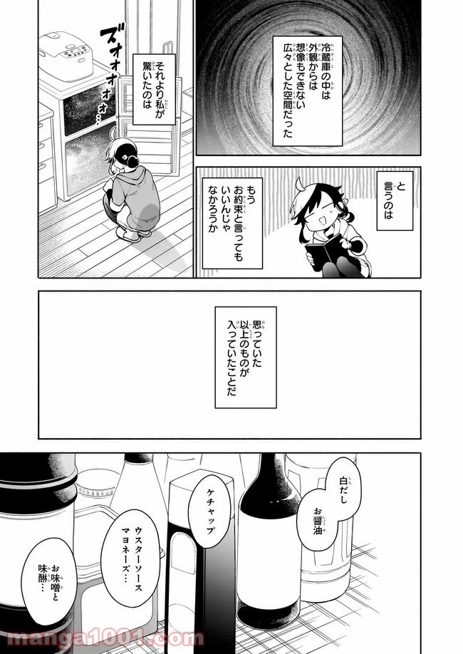 捨てられ聖女の異世界ごはん旅　隠れスキルでキャンピングカーを召喚しました 第3.2話 - 5