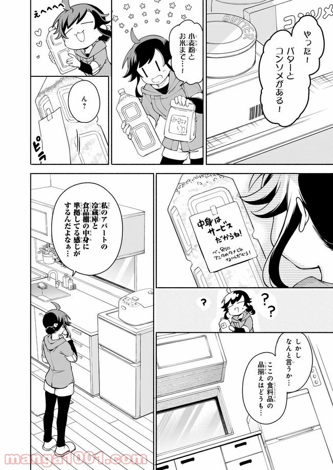 捨てられ聖女の異世界ごはん旅　隠れスキルでキャンピングカーを召喚しました 第3.2話 - 7