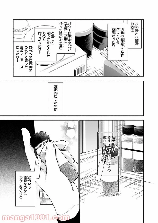 捨てられ聖女の異世界ごはん旅　隠れスキルでキャンピングカーを召喚しました 第3.2話 - 8