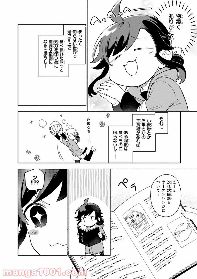 捨てられ聖女の異世界ごはん旅　隠れスキルでキャンピングカーを召喚しました 第3.2話 - 10