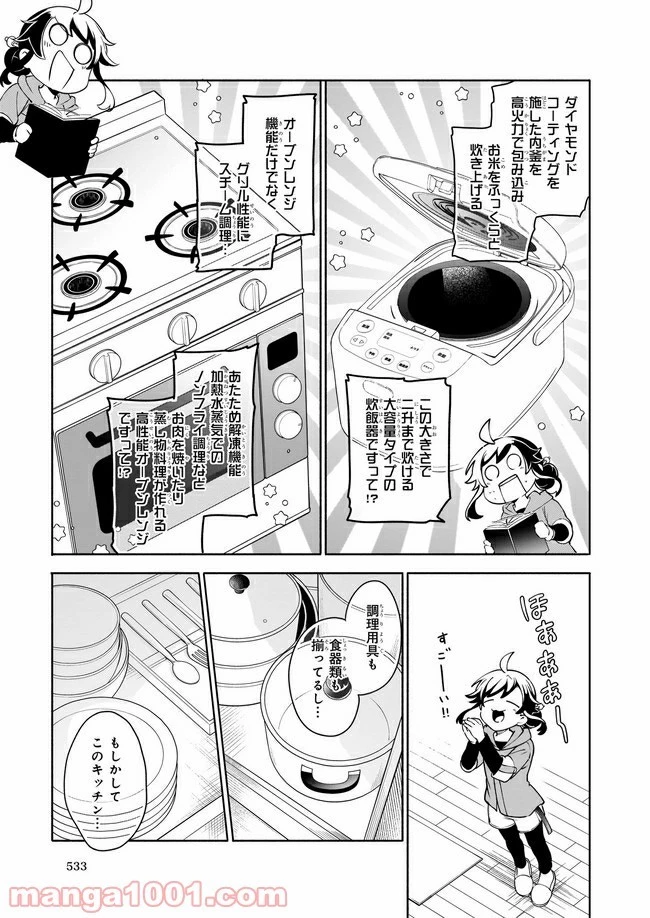 捨てられ聖女の異世界ごはん旅　隠れスキルでキャンピングカーを召喚しました 第3.2話 - 13