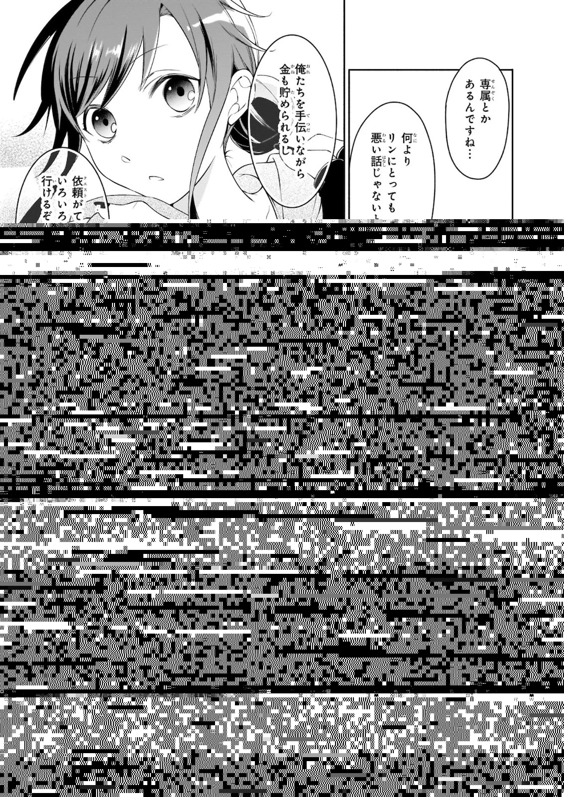 捨てられ聖女の異世界ごはん旅　隠れスキルでキャンピングカーを召喚しました 第4.1話 - 7