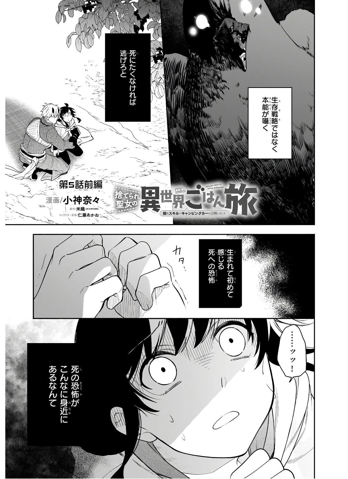 捨てられ聖女の異世界ごはん旅　隠れスキルでキャンピングカーを召喚しました 第5話 - 1