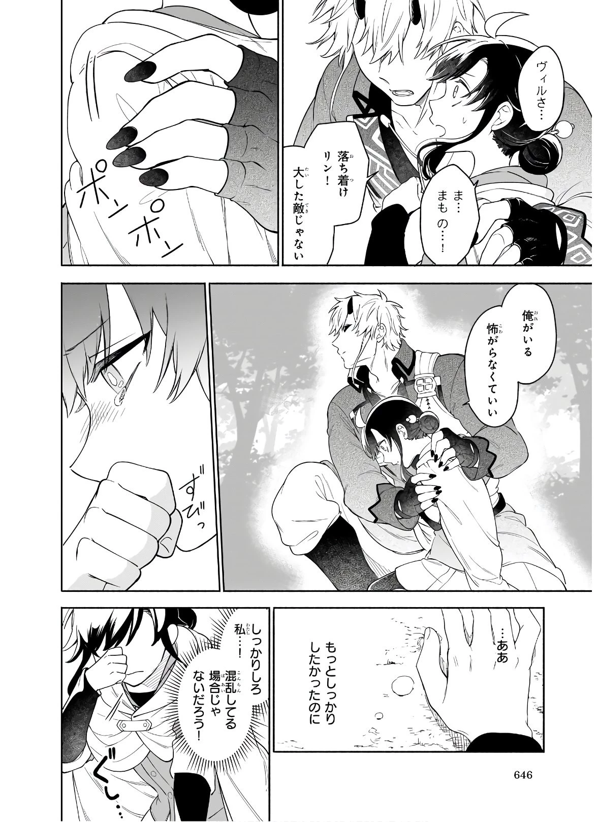捨てられ聖女の異世界ごはん旅　隠れスキルでキャンピングカーを召喚しました 第5話 - 2