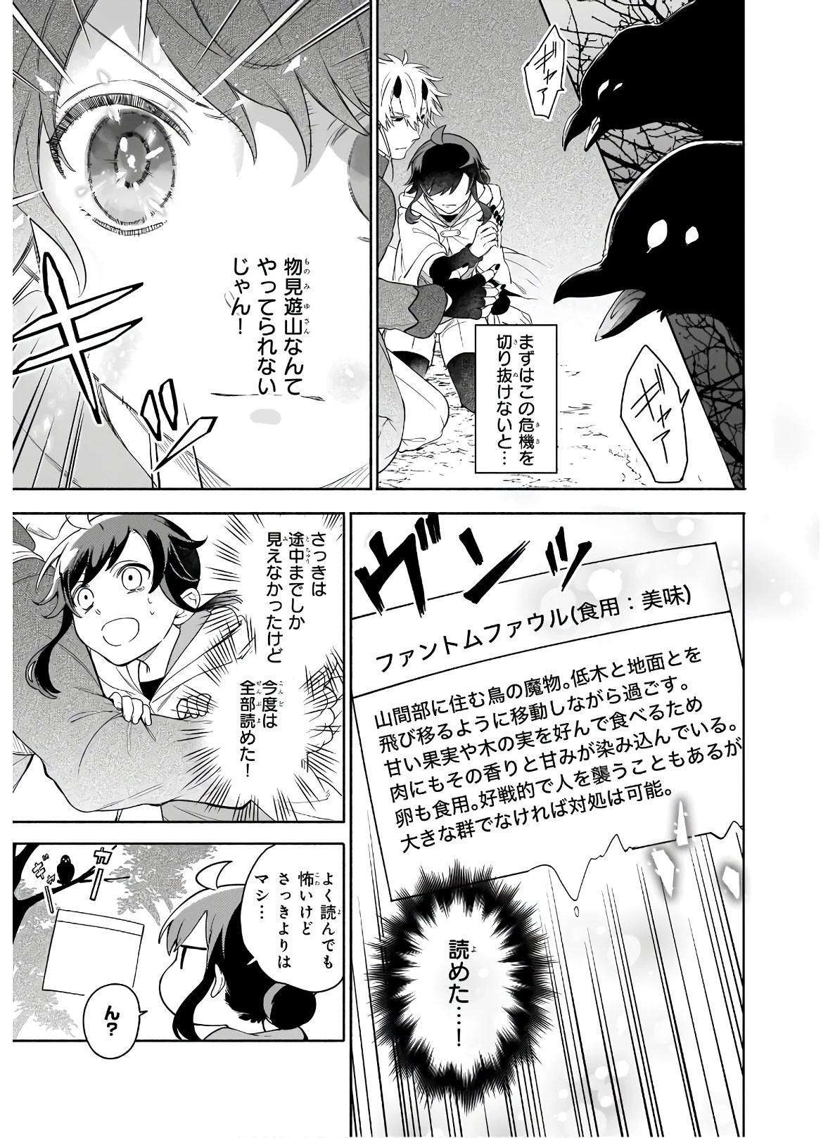 捨てられ聖女の異世界ごはん旅　隠れスキルでキャンピングカーを召喚しました 第5話 - 3