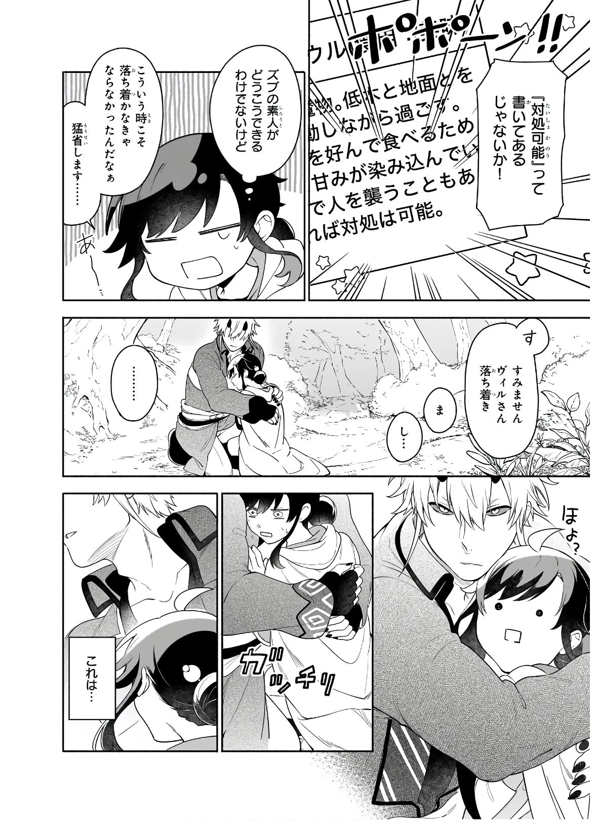 捨てられ聖女の異世界ごはん旅　隠れスキルでキャンピングカーを召喚しました 第5話 - 4