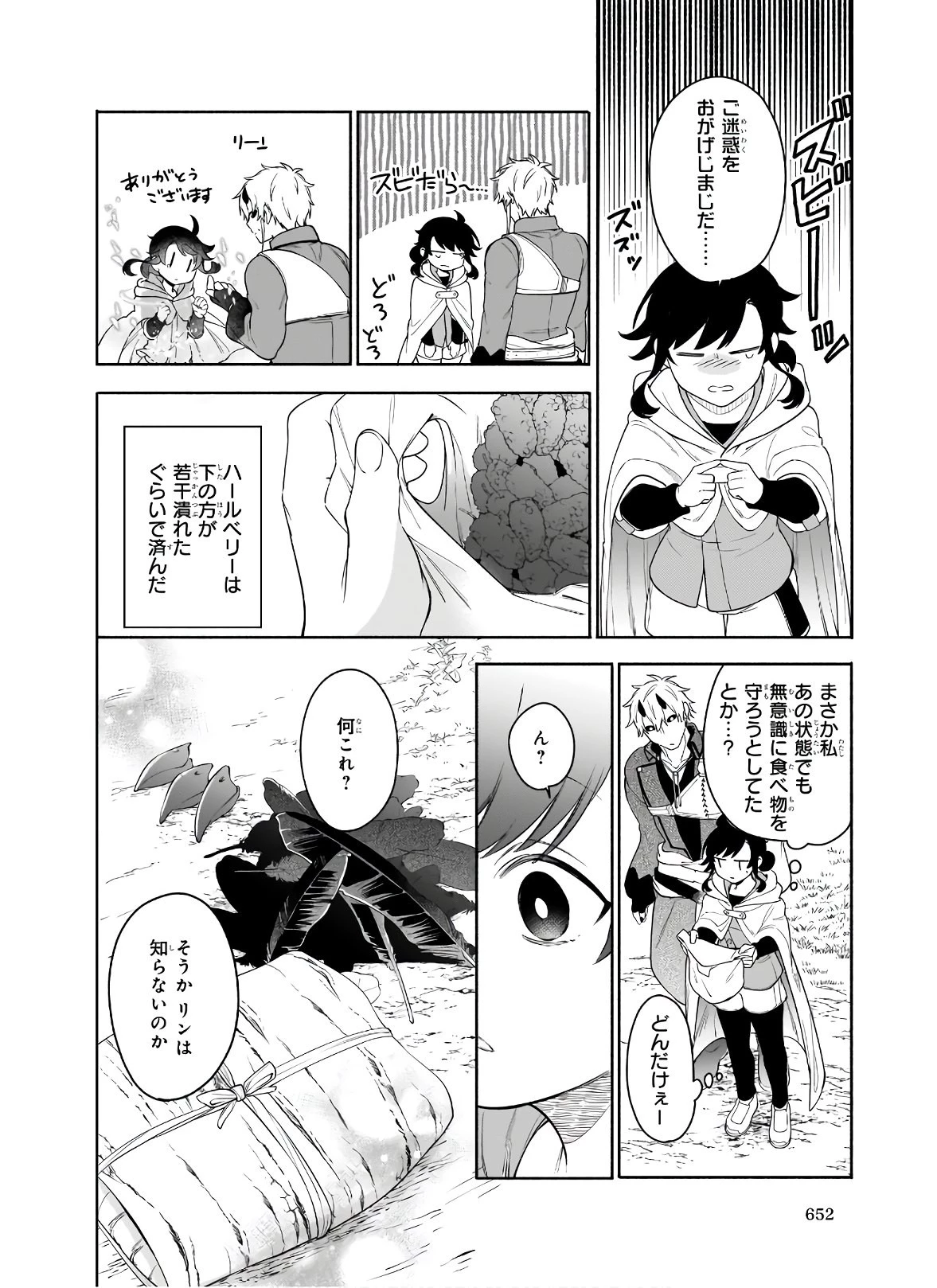 捨てられ聖女の異世界ごはん旅　隠れスキルでキャンピングカーを召喚しました 第5話 - 8