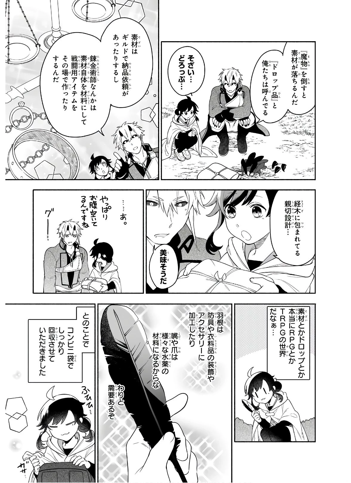 捨てられ聖女の異世界ごはん旅　隠れスキルでキャンピングカーを召喚しました 第5話 - 9