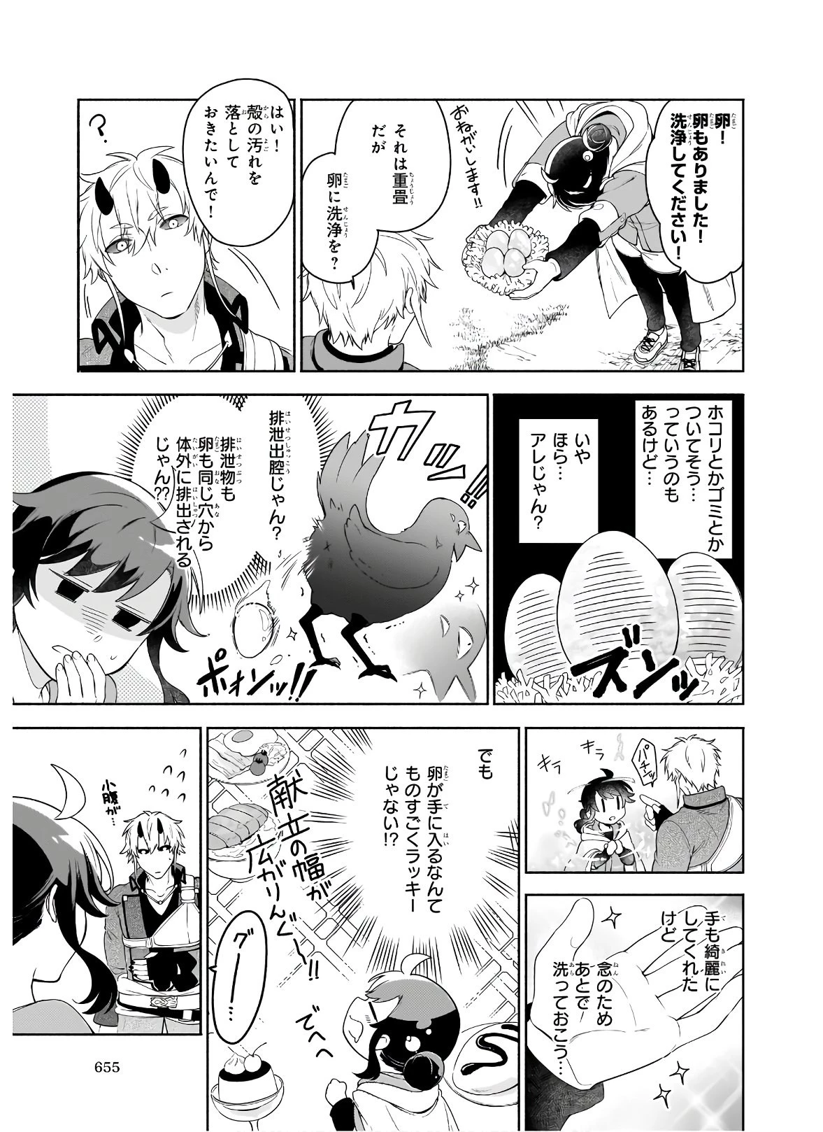 捨てられ聖女の異世界ごはん旅　隠れスキルでキャンピングカーを召喚しました 第5話 - 11