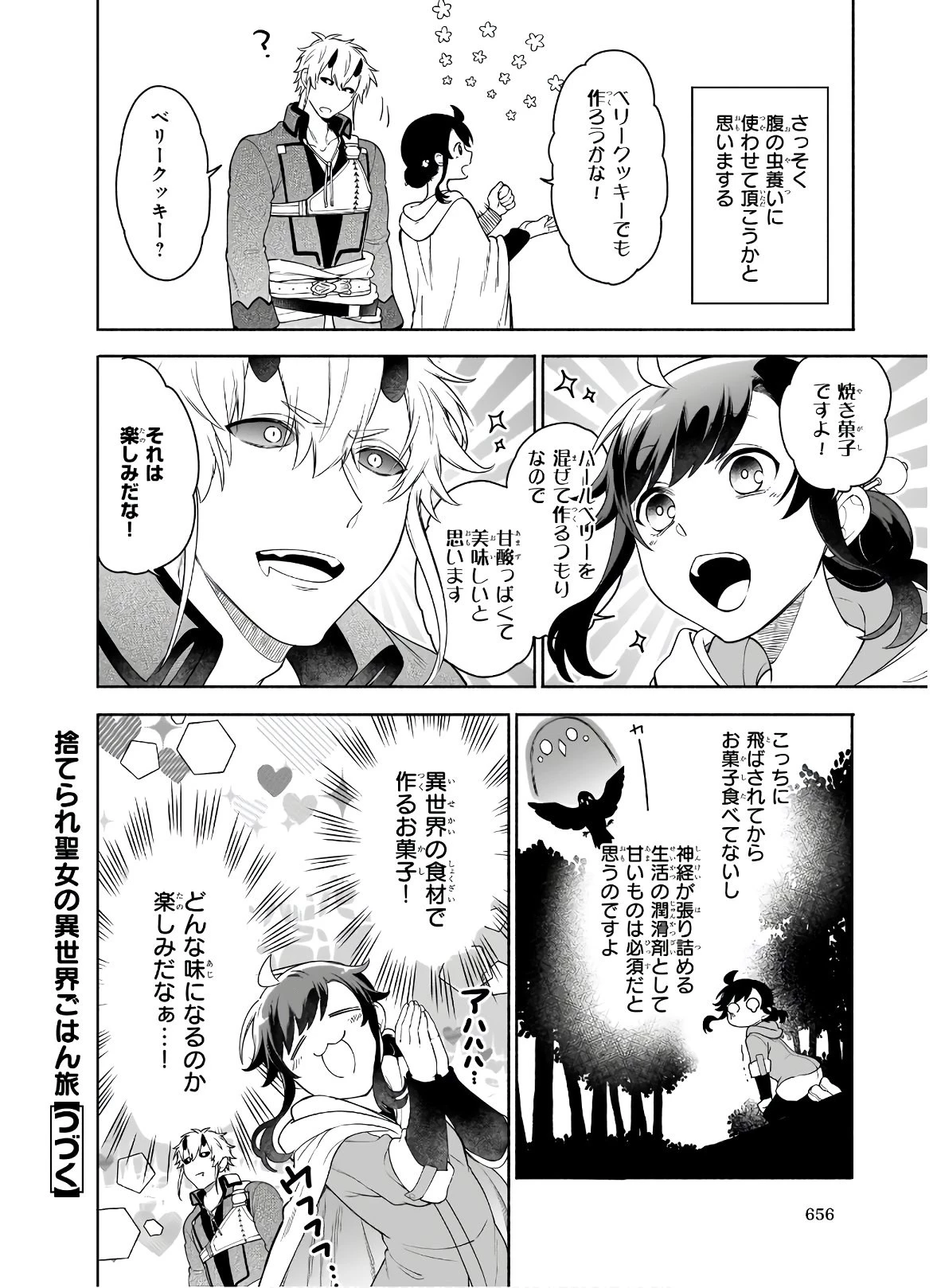 捨てられ聖女の異世界ごはん旅　隠れスキルでキャンピングカーを召喚しました 第5話 - 12