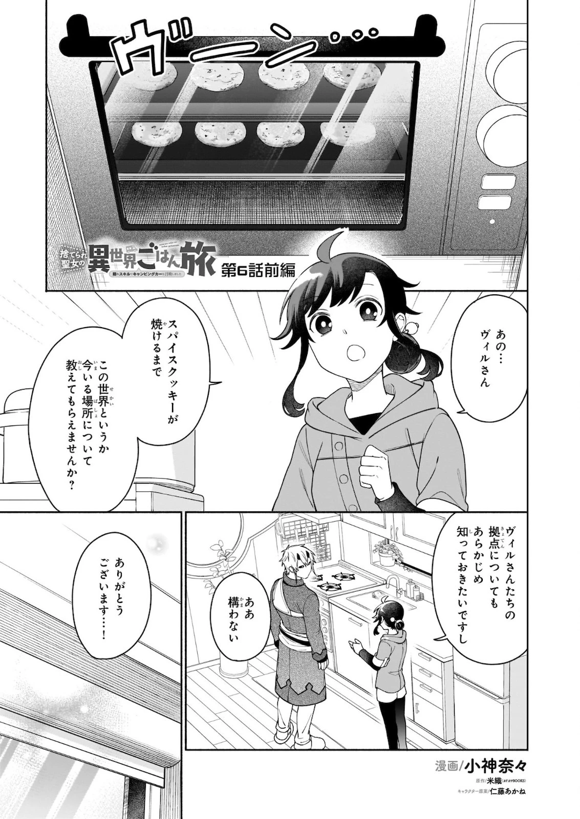 捨てられ聖女の異世界ごはん旅　隠れスキルでキャンピングカーを召喚しました 第6話 - 1