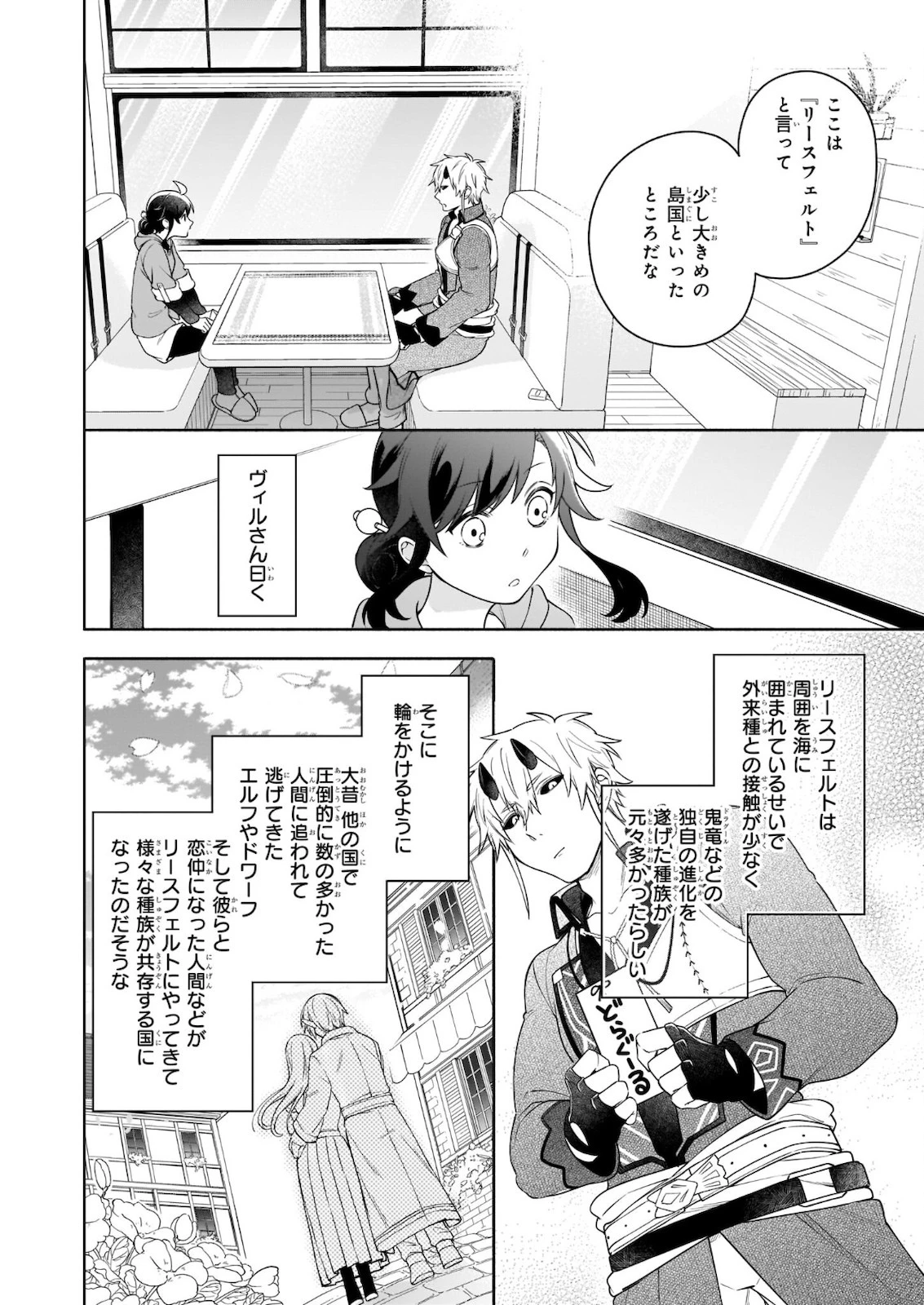 捨てられ聖女の異世界ごはん旅　隠れスキルでキャンピングカーを召喚しました 第6話 - 2