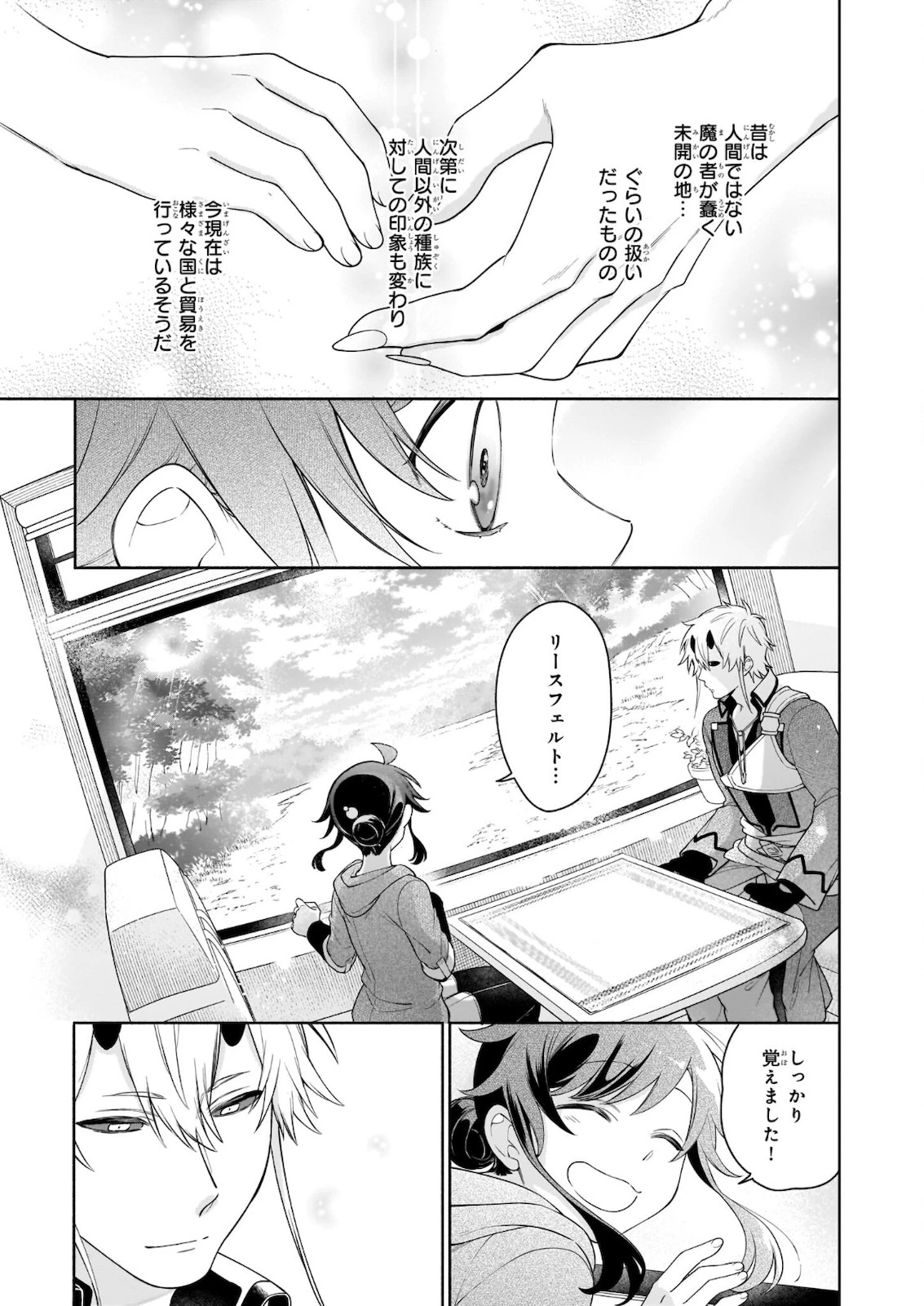 捨てられ聖女の異世界ごはん旅　隠れスキルでキャンピングカーを召喚しました 第6話 - 3
