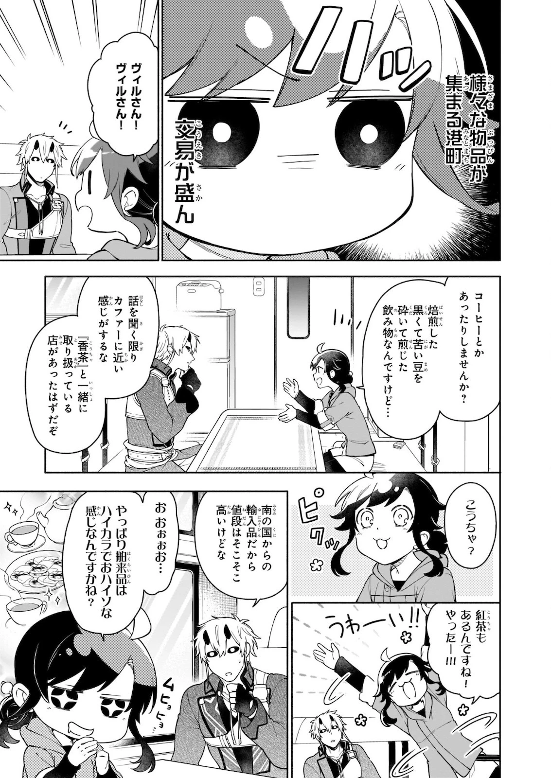 捨てられ聖女の異世界ごはん旅　隠れスキルでキャンピングカーを召喚しました 第6話 - 5