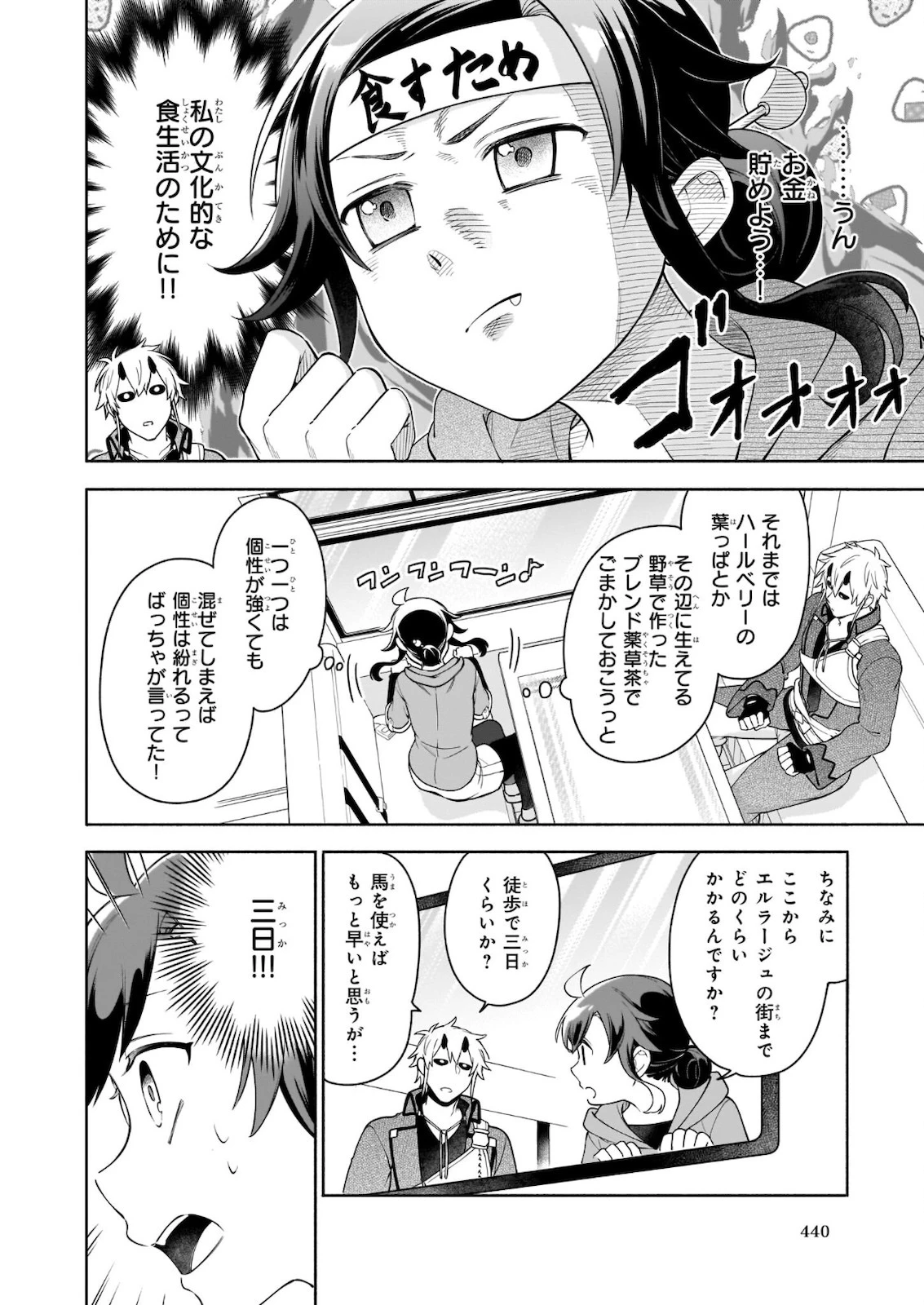 捨てられ聖女の異世界ごはん旅　隠れスキルでキャンピングカーを召喚しました 第6話 - 6