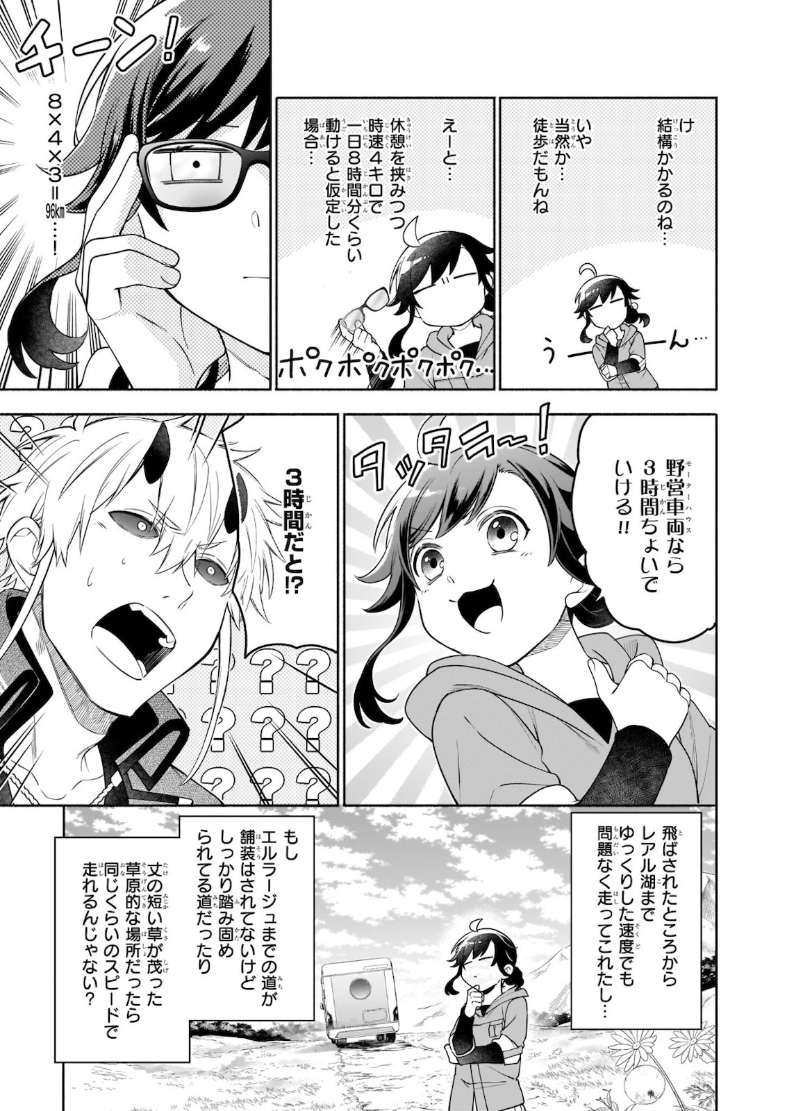 捨てられ聖女の異世界ごはん旅　隠れスキルでキャンピングカーを召喚しました 第6話 - 7