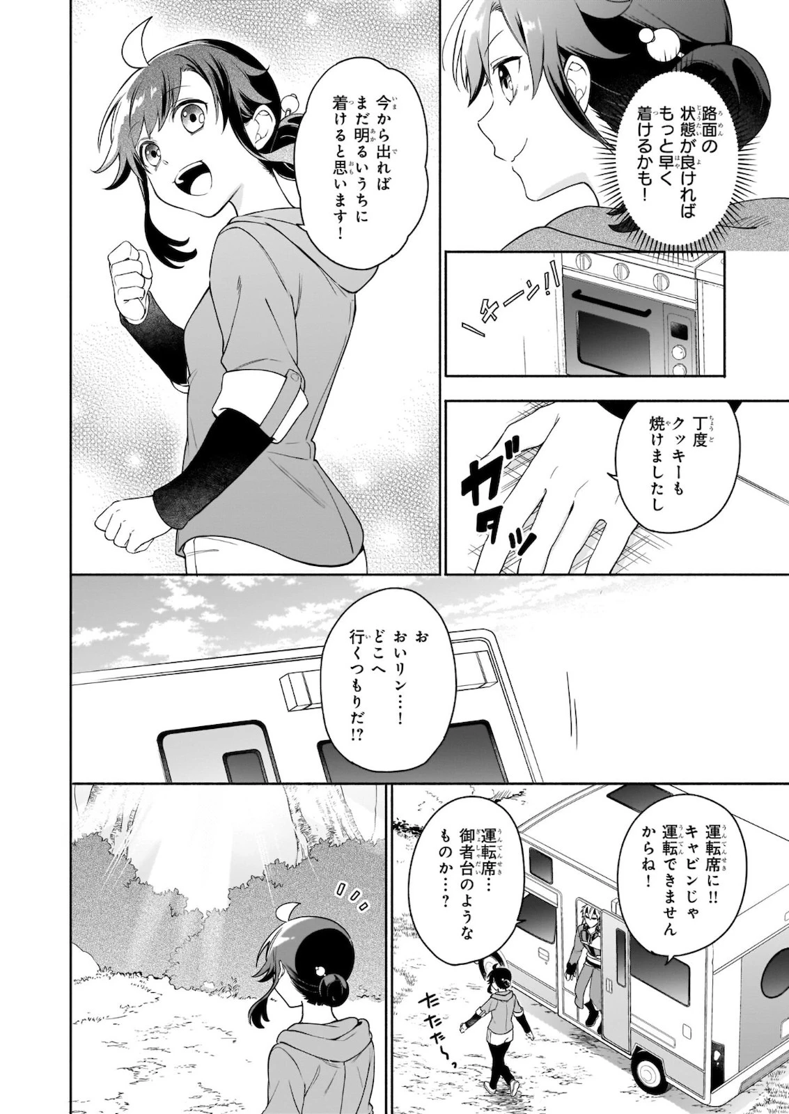 捨てられ聖女の異世界ごはん旅　隠れスキルでキャンピングカーを召喚しました 第6話 - 8