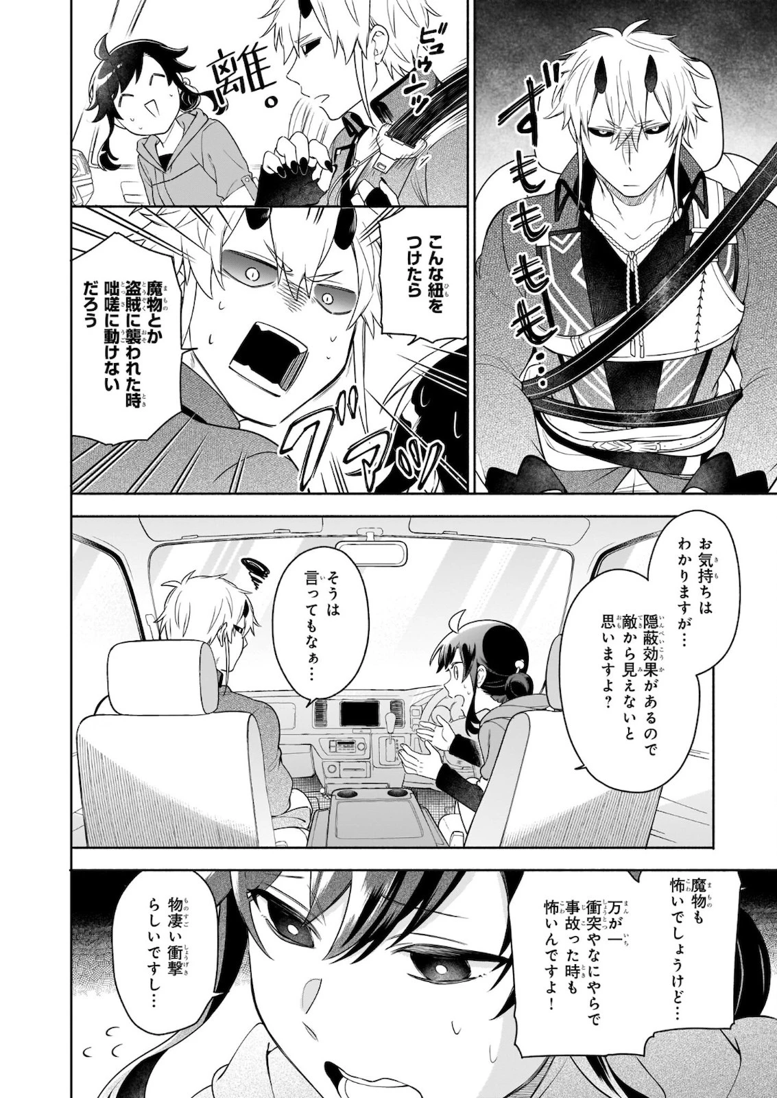 捨てられ聖女の異世界ごはん旅　隠れスキルでキャンピングカーを召喚しました 第6話 - 10
