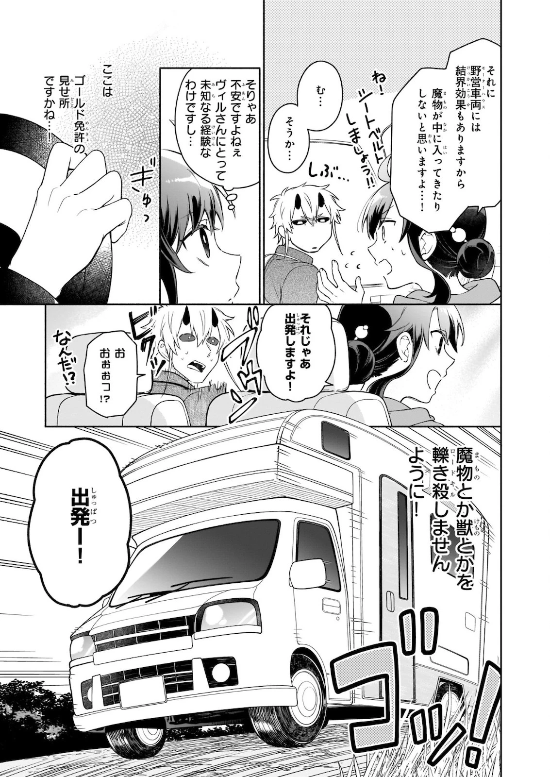 捨てられ聖女の異世界ごはん旅　隠れスキルでキャンピングカーを召喚しました 第6話 - 11