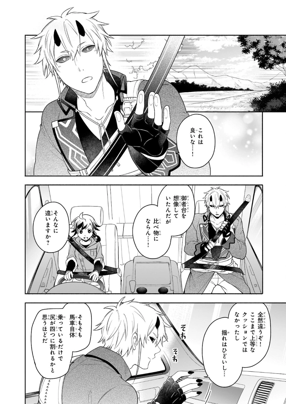 捨てられ聖女の異世界ごはん旅　隠れスキルでキャンピングカーを召喚しました 第6話 - 12