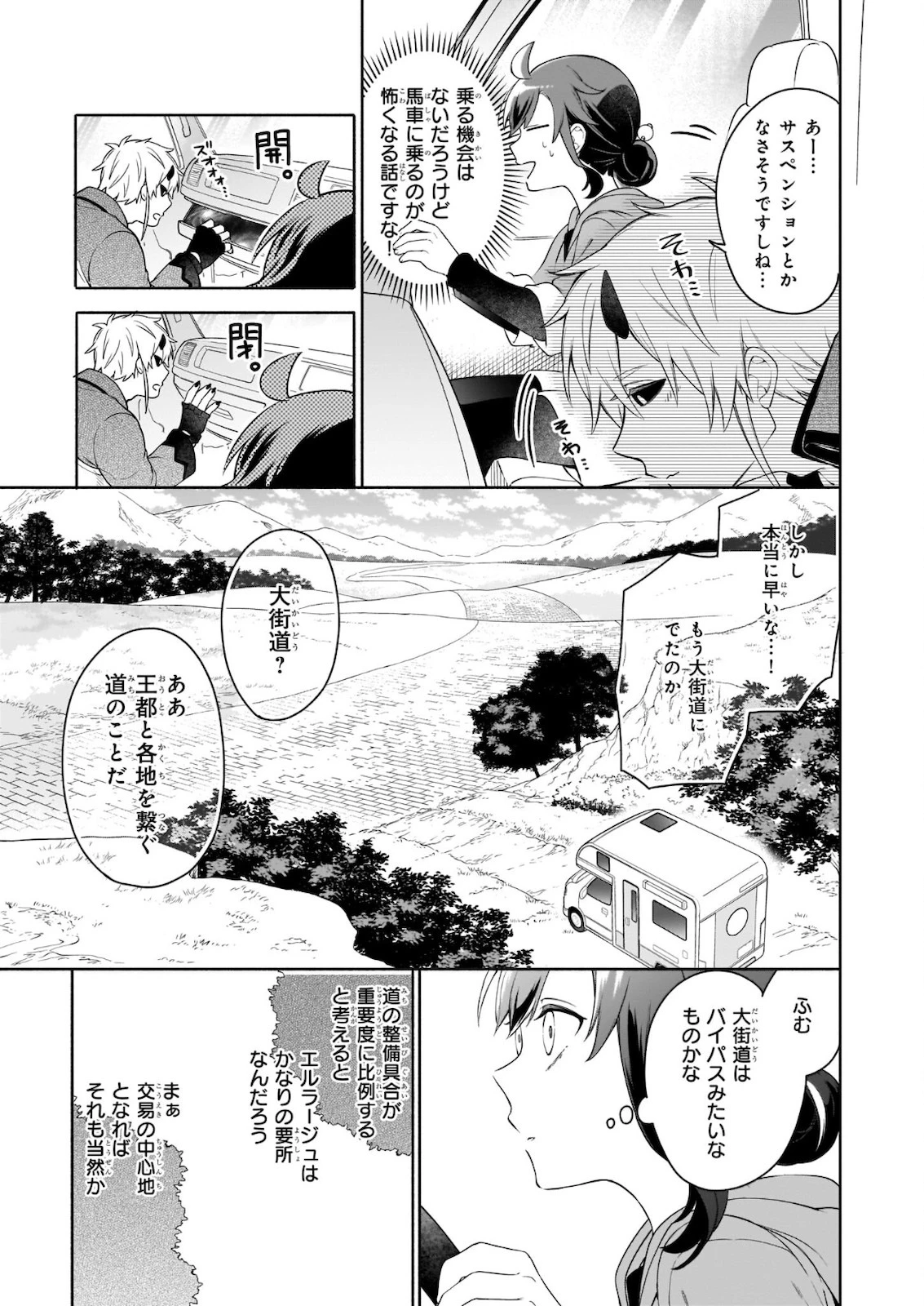 捨てられ聖女の異世界ごはん旅　隠れスキルでキャンピングカーを召喚しました 第6話 - 13
