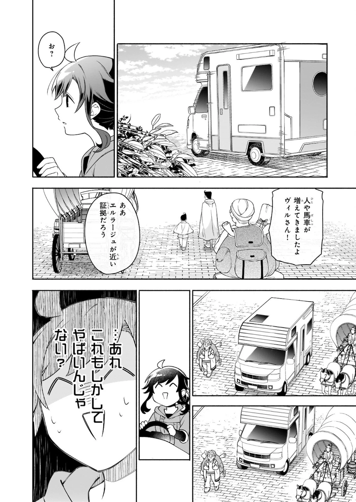 捨てられ聖女の異世界ごはん旅　隠れスキルでキャンピングカーを召喚しました 第6話 - 14