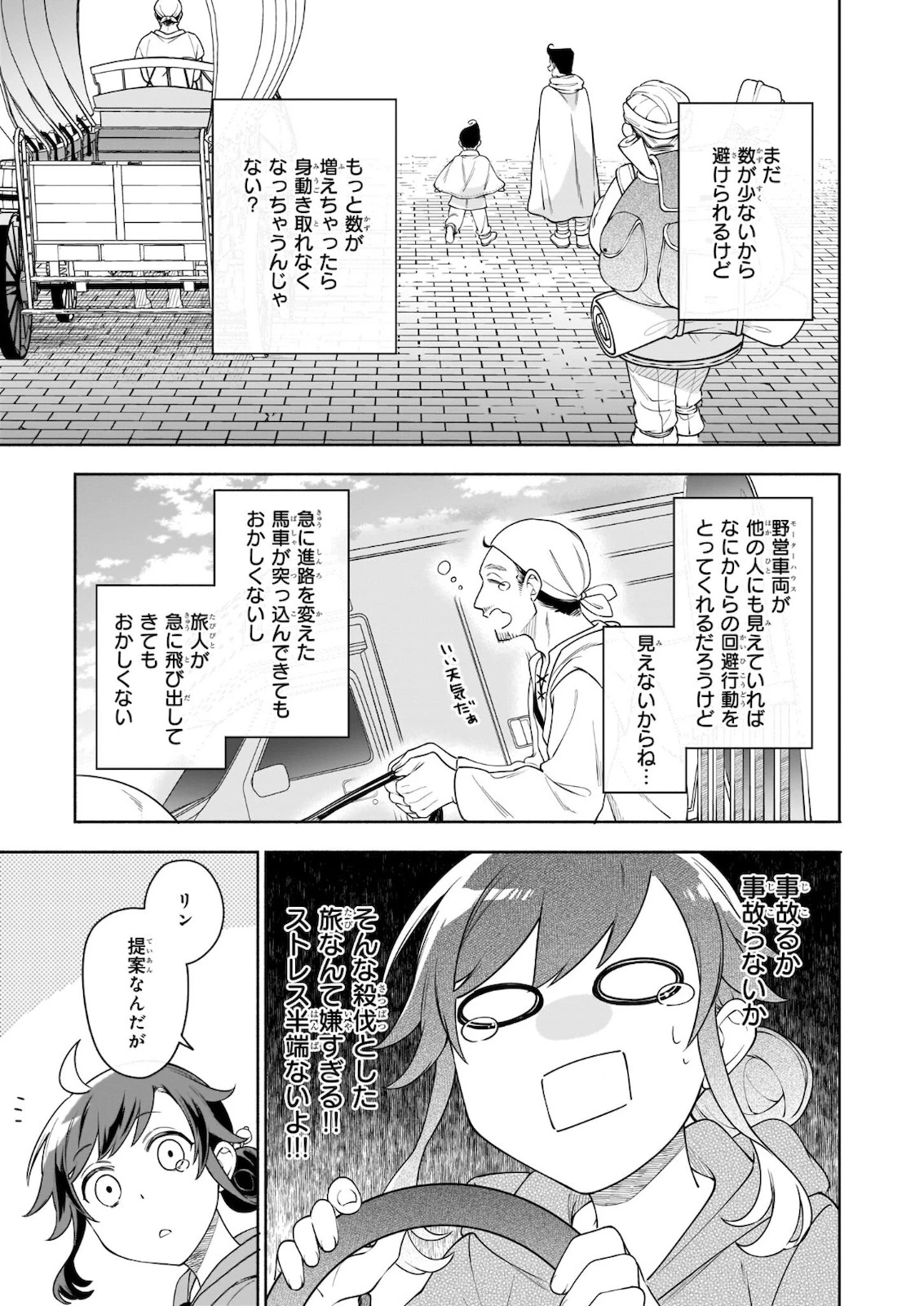 捨てられ聖女の異世界ごはん旅　隠れスキルでキャンピングカーを召喚しました 第6話 - 15