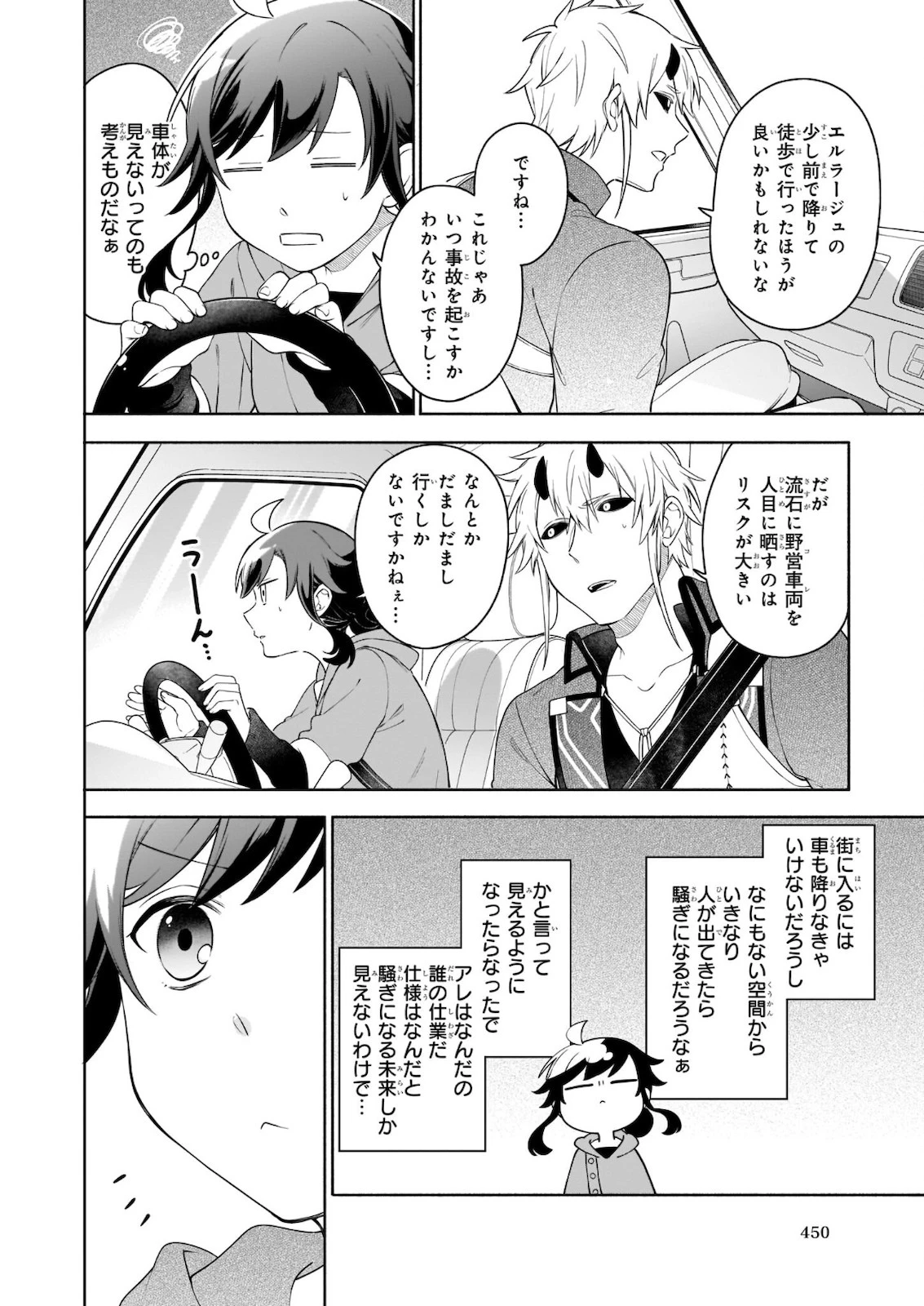 捨てられ聖女の異世界ごはん旅　隠れスキルでキャンピングカーを召喚しました 第6話 - 16