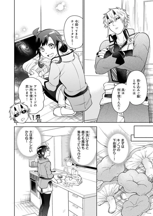 捨てられ聖女の異世界ごはん旅　隠れスキルでキャンピングカーを召喚しました 第10話 - 2