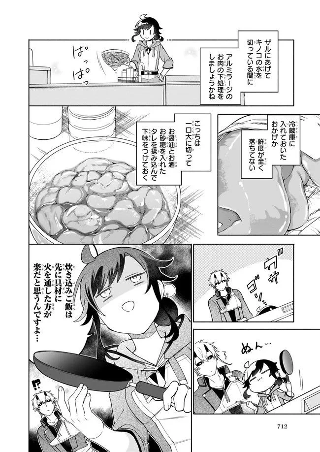 捨てられ聖女の異世界ごはん旅　隠れスキルでキャンピングカーを召喚しました 第10話 - 7