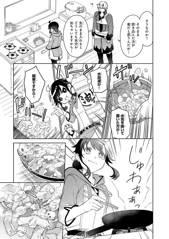 捨てられ聖女の異世界ごはん旅　隠れスキルでキャンピングカーを召喚しました 第10話 - 9