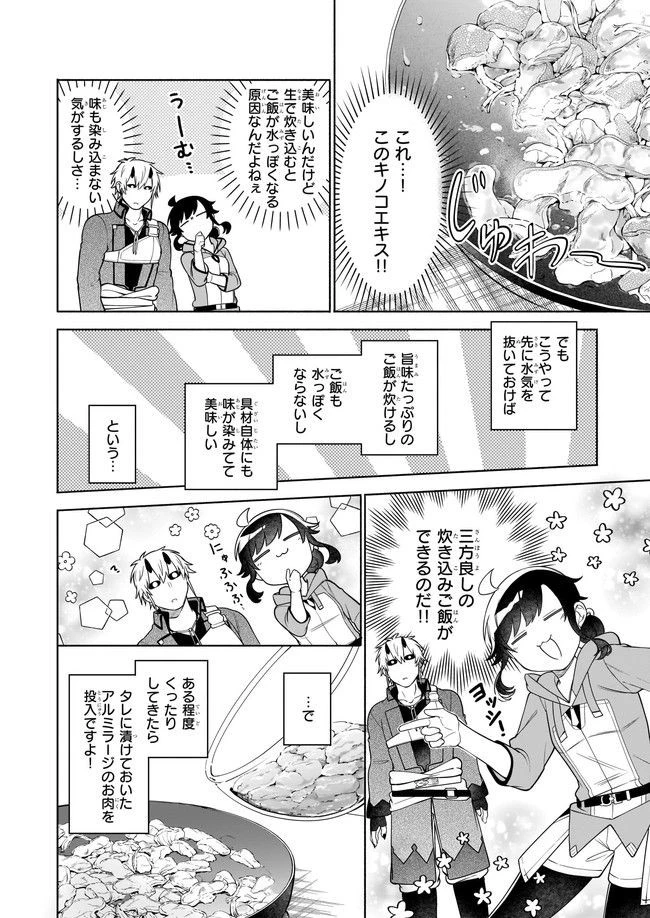 捨てられ聖女の異世界ごはん旅　隠れスキルでキャンピングカーを召喚しました 第10話 - 10