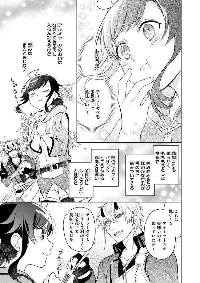 捨てられ聖女の異世界ごはん旅　隠れスキルでキャンピングカーを召喚しました 第10話 - 17