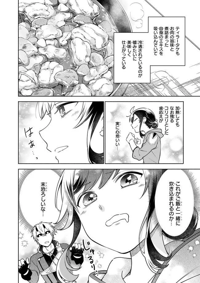 捨てられ聖女の異世界ごはん旅　隠れスキルでキャンピングカーを召喚しました 第10話 - 18