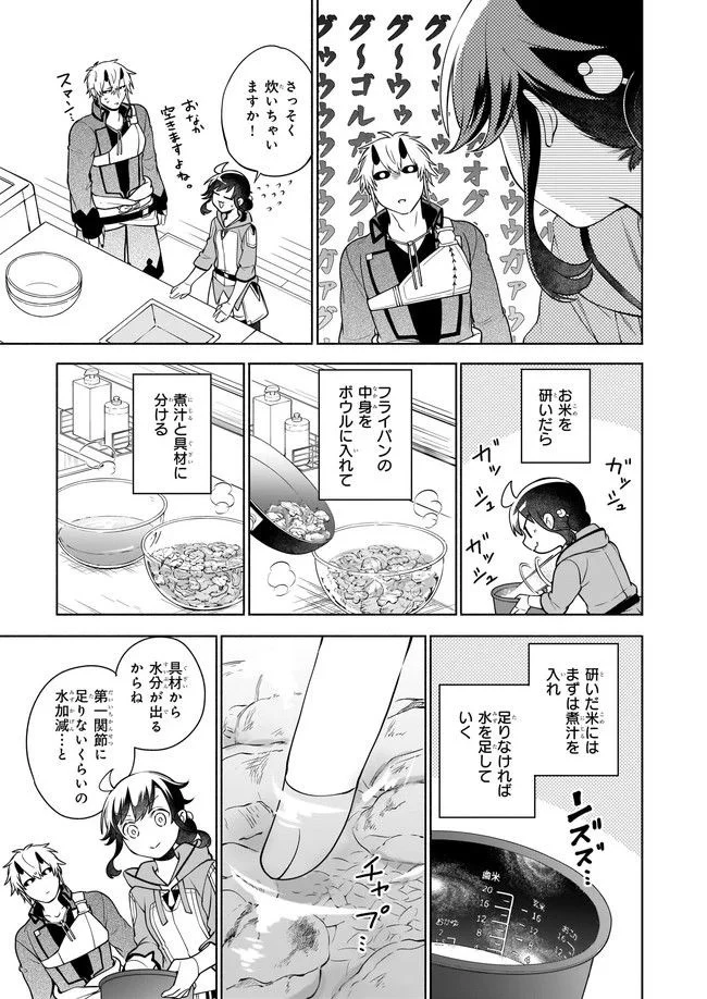 捨てられ聖女の異世界ごはん旅　隠れスキルでキャンピングカーを召喚しました 第10話 - 20