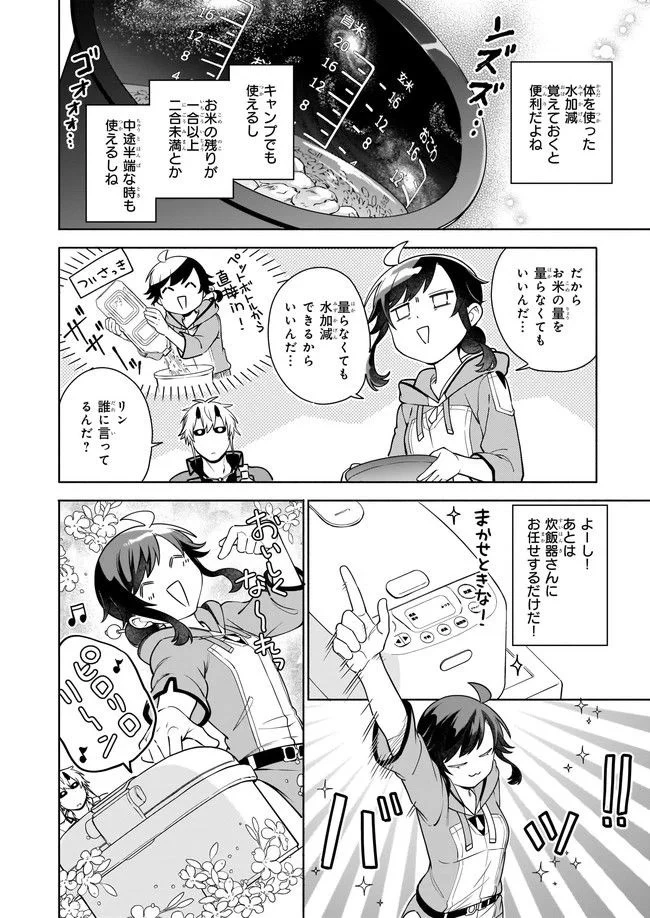 捨てられ聖女の異世界ごはん旅　隠れスキルでキャンピングカーを召喚しました 第10話 - 23