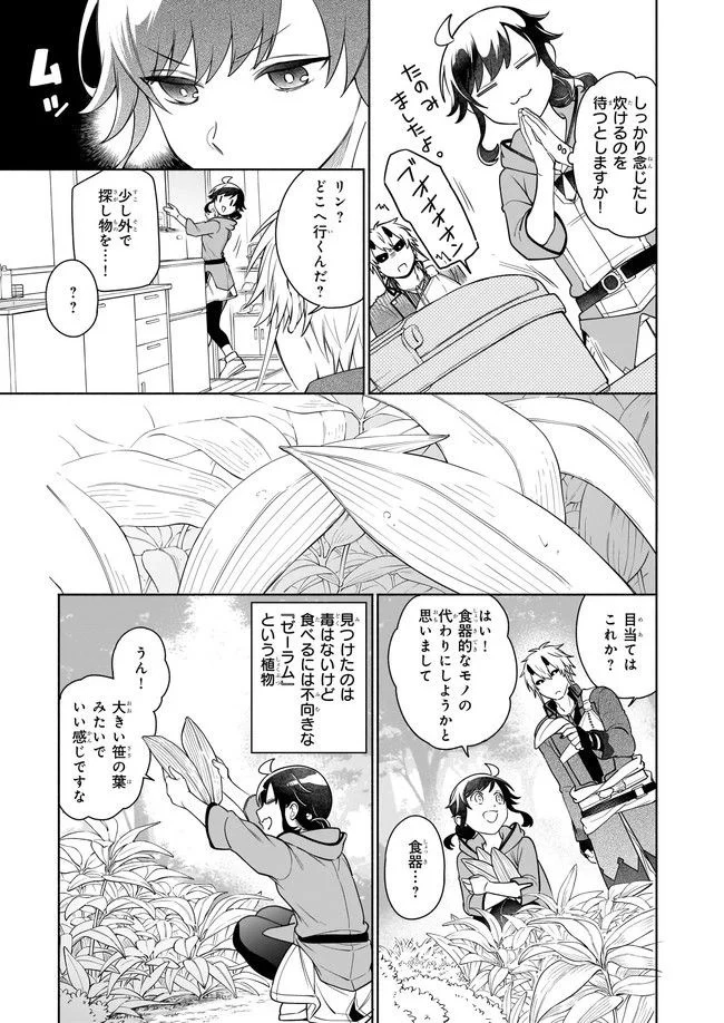 捨てられ聖女の異世界ごはん旅　隠れスキルでキャンピングカーを召喚しました 第10話 - 25
