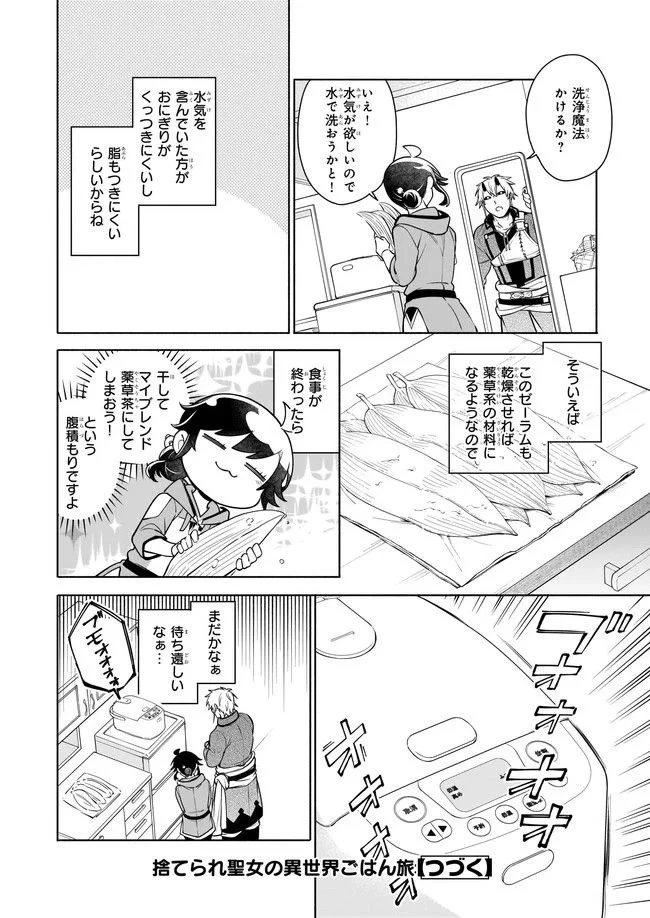 捨てられ聖女の異世界ごはん旅　隠れスキルでキャンピングカーを召喚しました 第10話 - 26