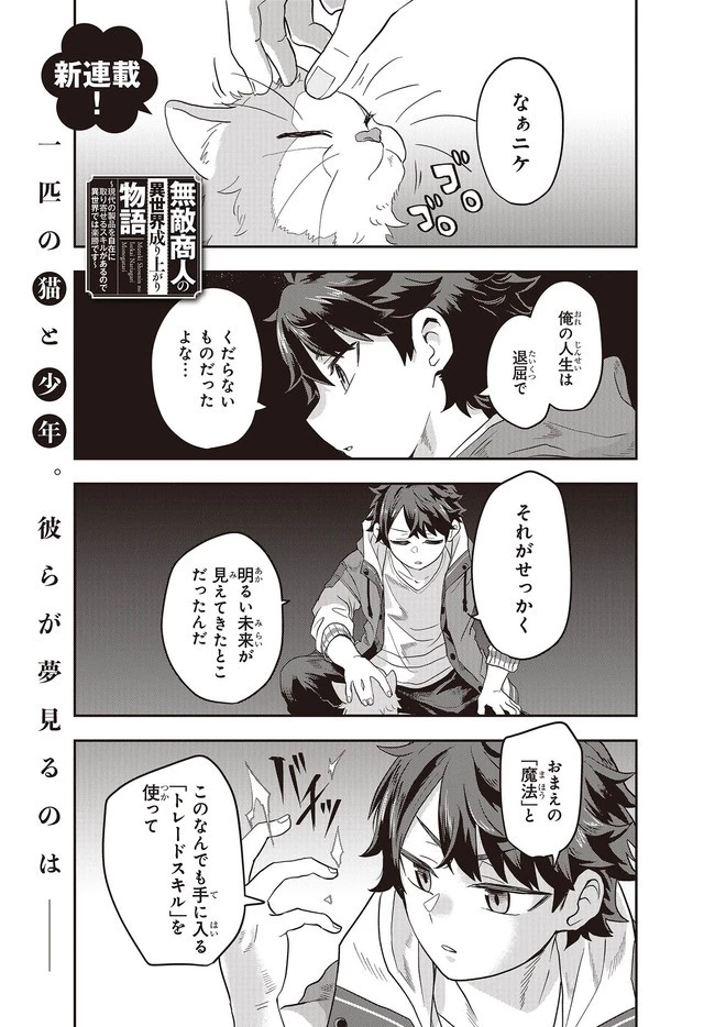 無敵商人の異世界成り上がり物語 ～現代の製品を自在に取り寄せるスキルがあるので異世界では楽勝です～ 第1話 - 1